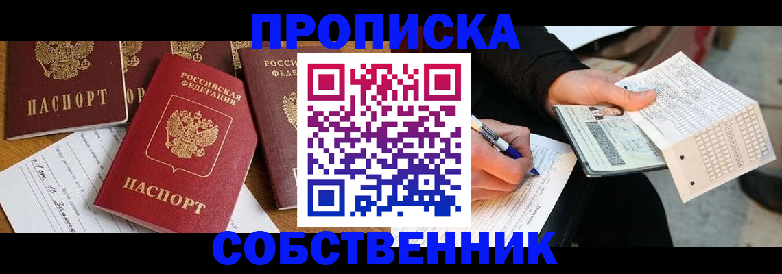 прописка 2025 в Пущино